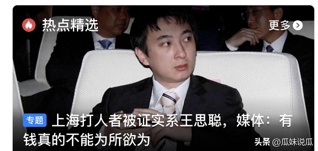 王思聪打人事件人民网评,王思聪打人事件警情通报