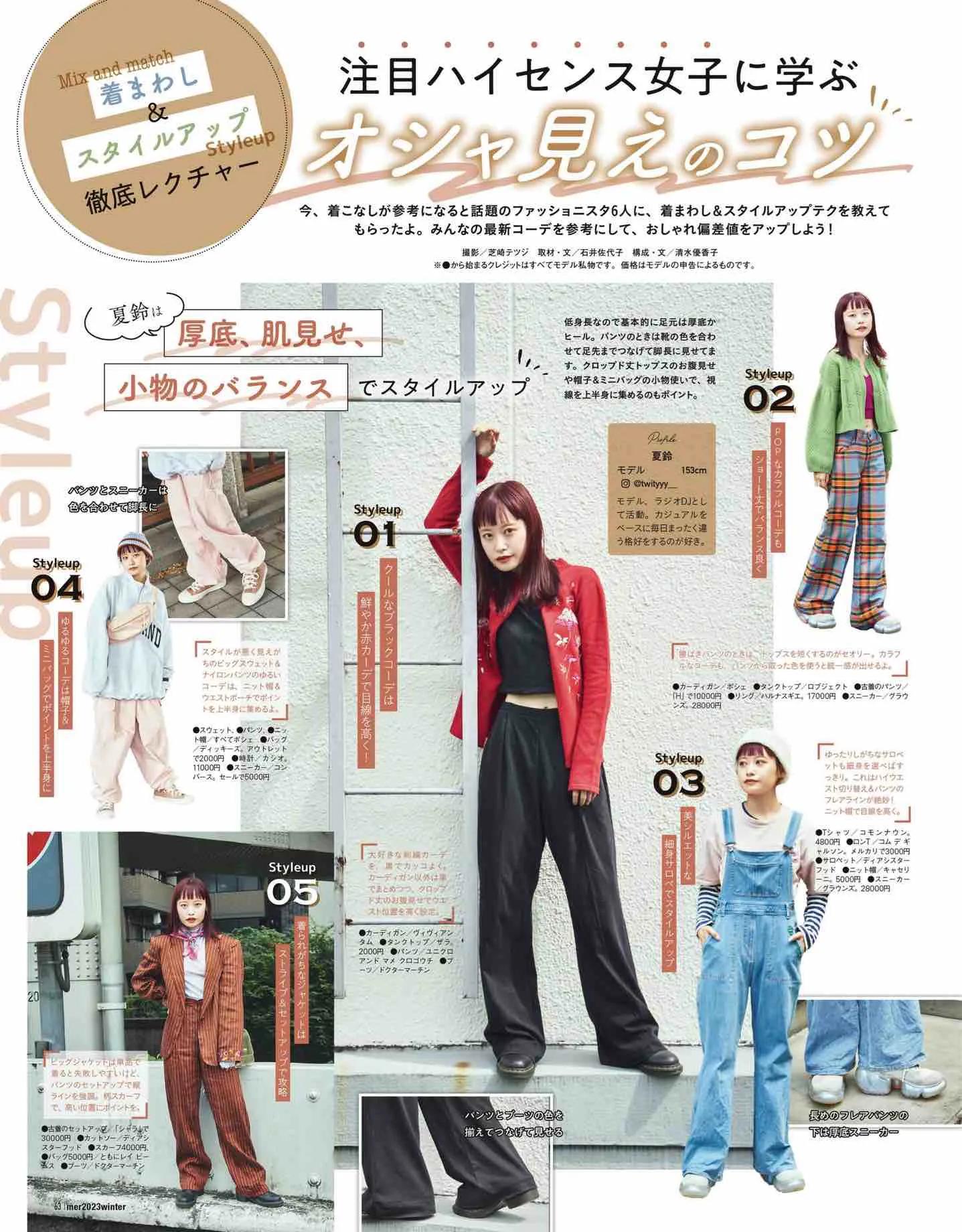 日本时尚杂志《mer》2023冬季号