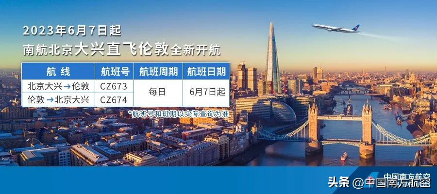 北京大兴机场到伦敦希思罗航班,北京大兴机场开航时间