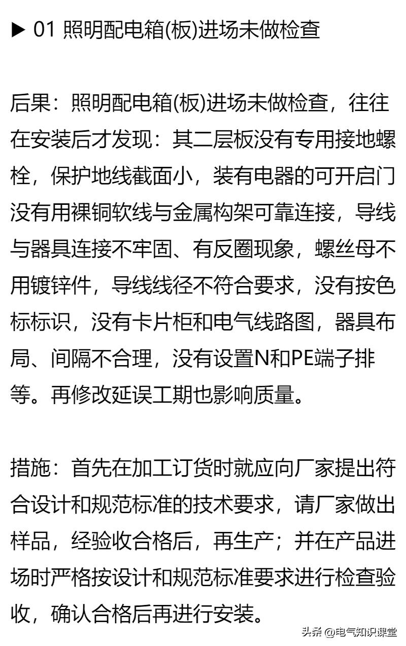 家用配电箱安装注意事项和规范,配电箱安装十四大禁忌你中了几条