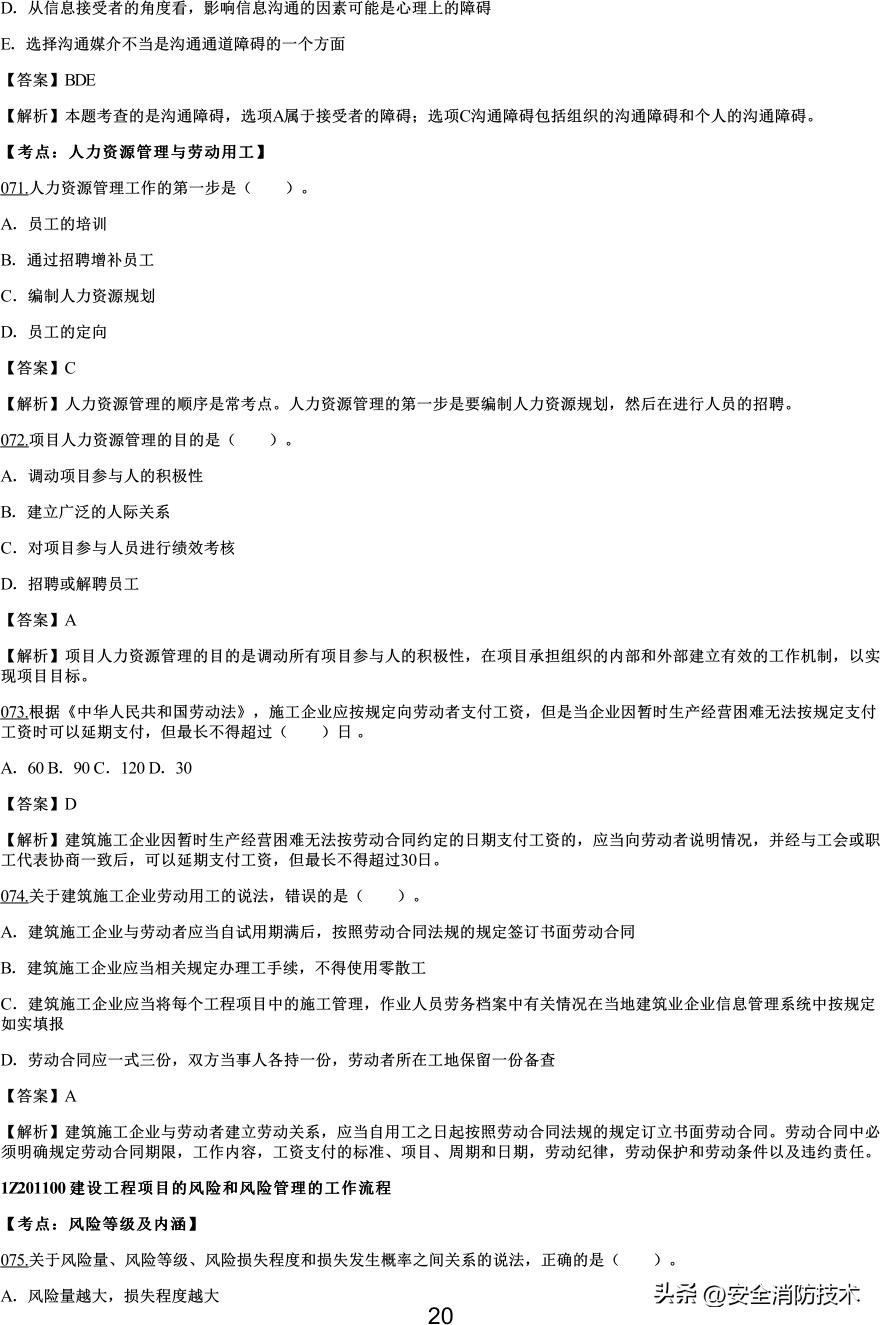 2021一级建造师项目管理知识点,2019一级建造师工程项目管理真题