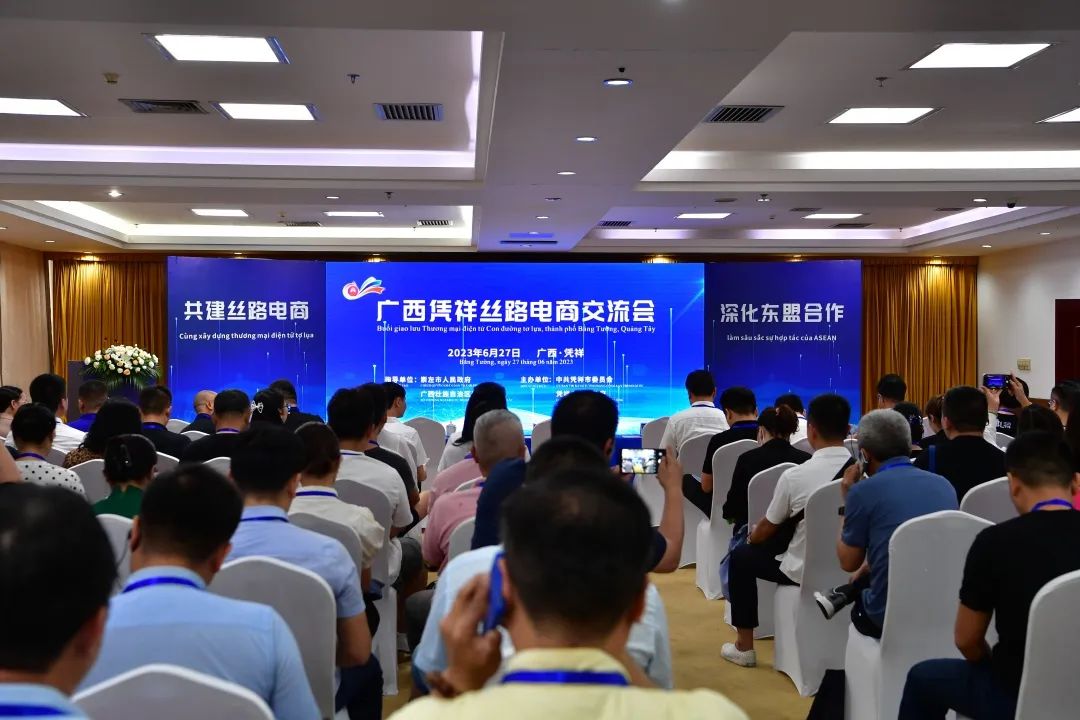 东盟丝路电商论坛在南宁成功举办,中国东盟凭祥跨境电商交流会