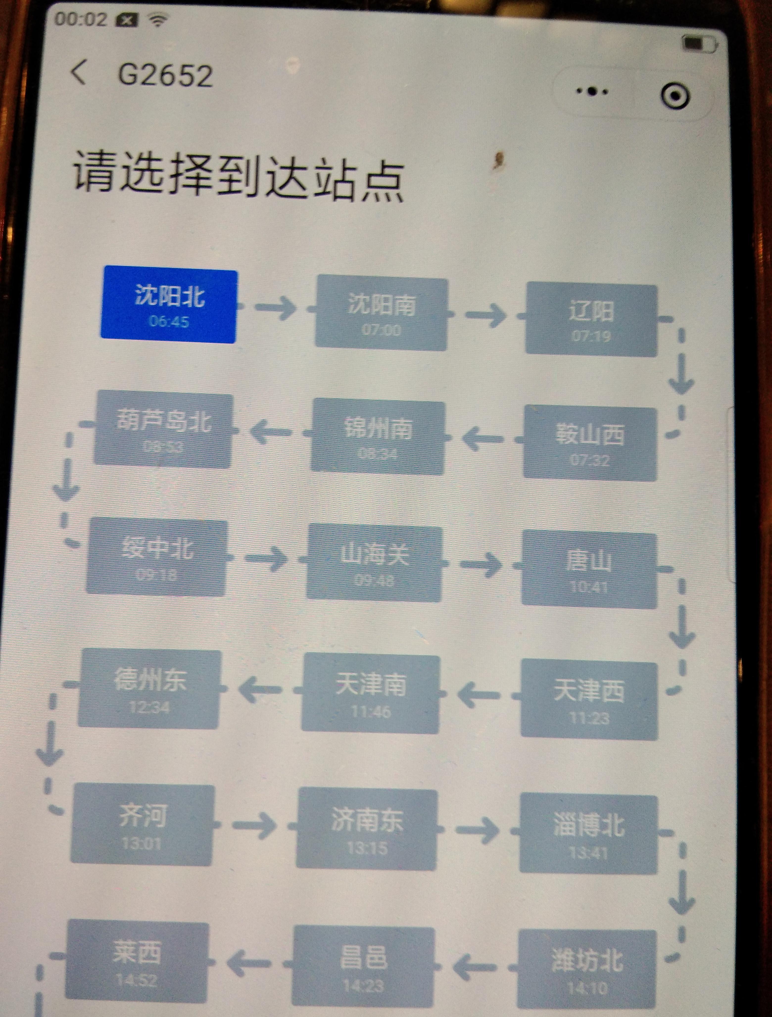 高铁之旅经历,高铁之旅是真是假