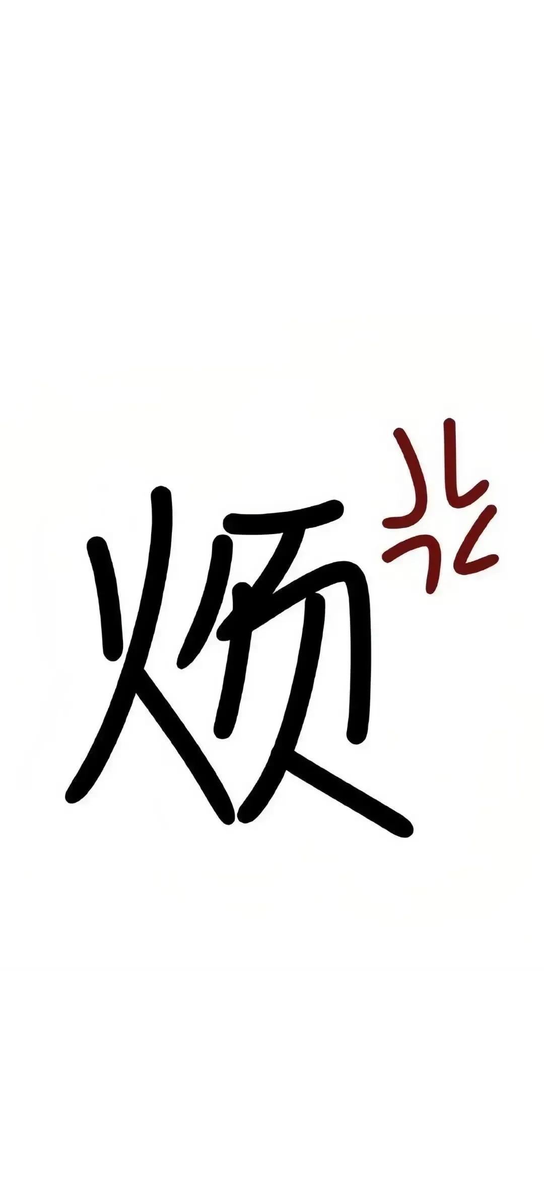 文字壁纸超清合集大全,保持清醒文字壁纸