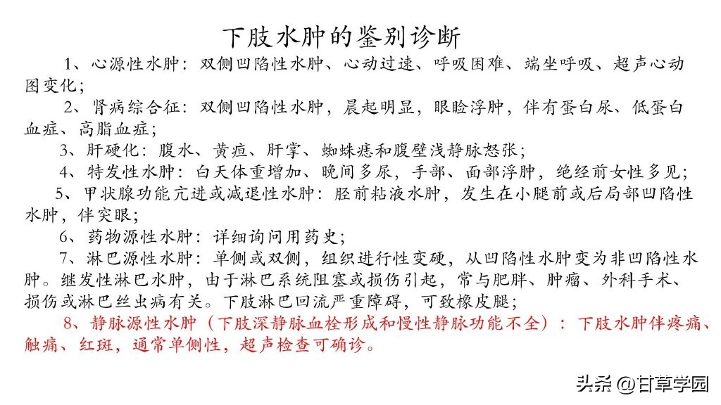 甘草芍药附子汤治静脉曲张医案,甘草芍药汤治疗静脉曲张医案