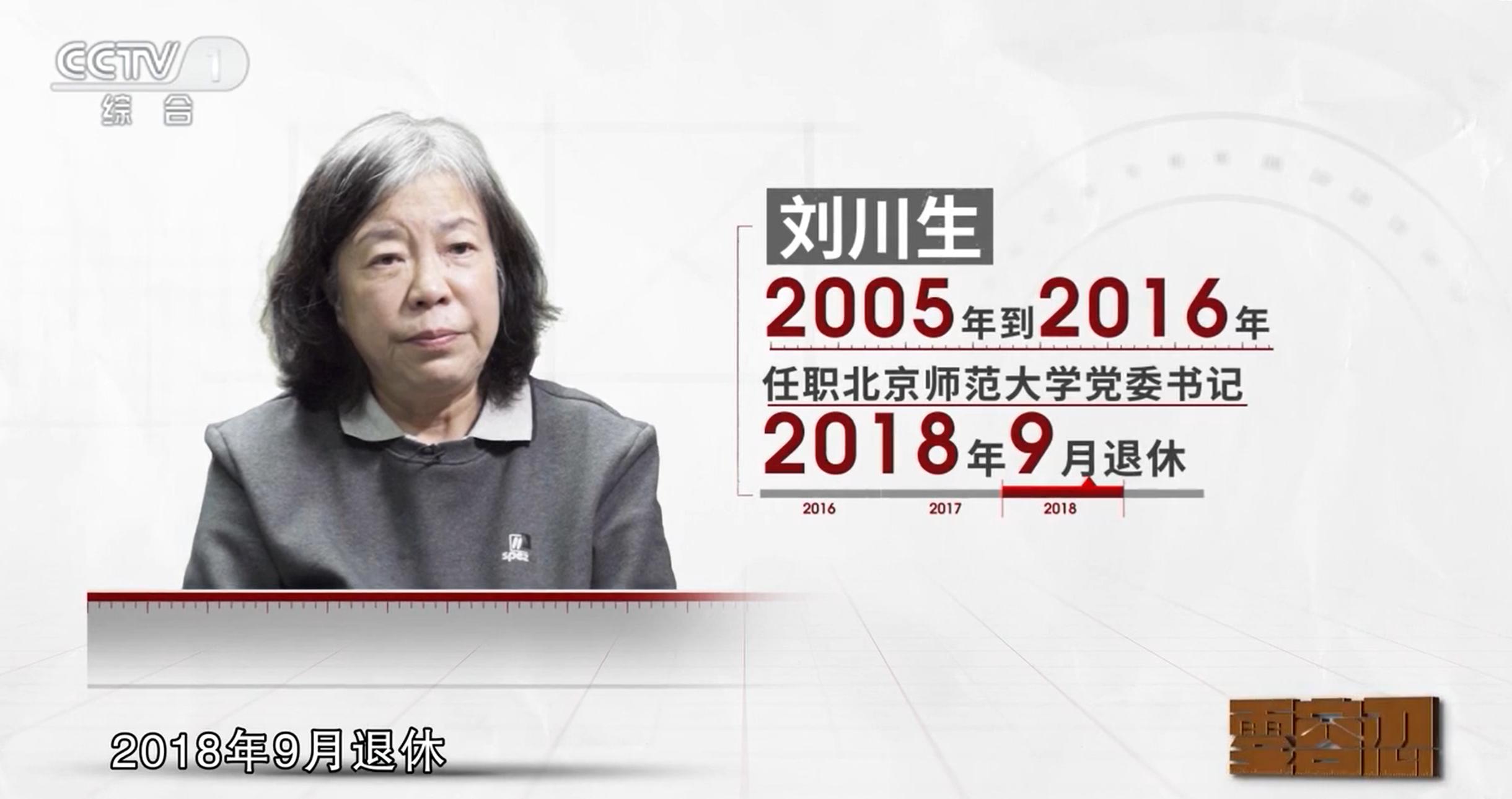 北京“副部级女官”，刘川生女书记犯下的恶行，远比你想的更恶劣