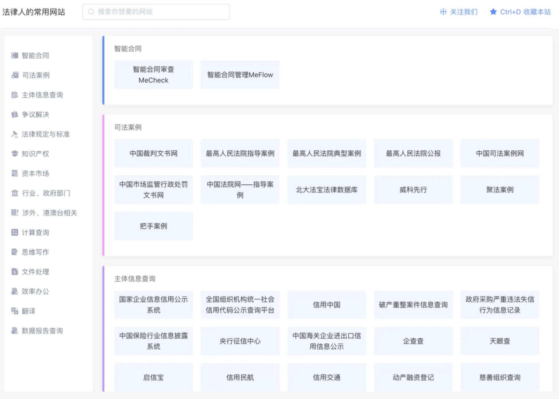 法律人必备网站,法务必备网站