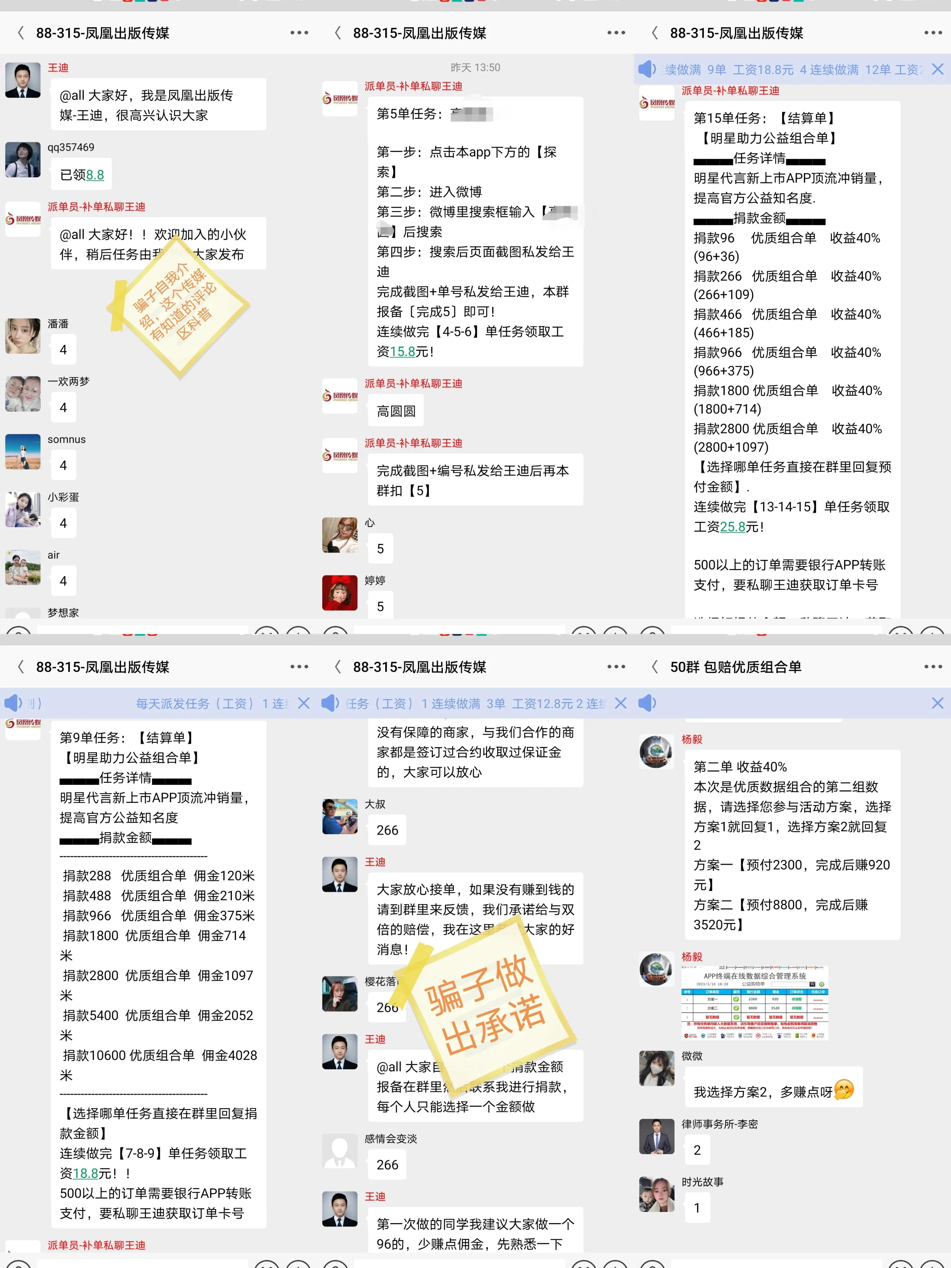 益多汇网上刷单诈骗流程（愿更多的人不再被骗）