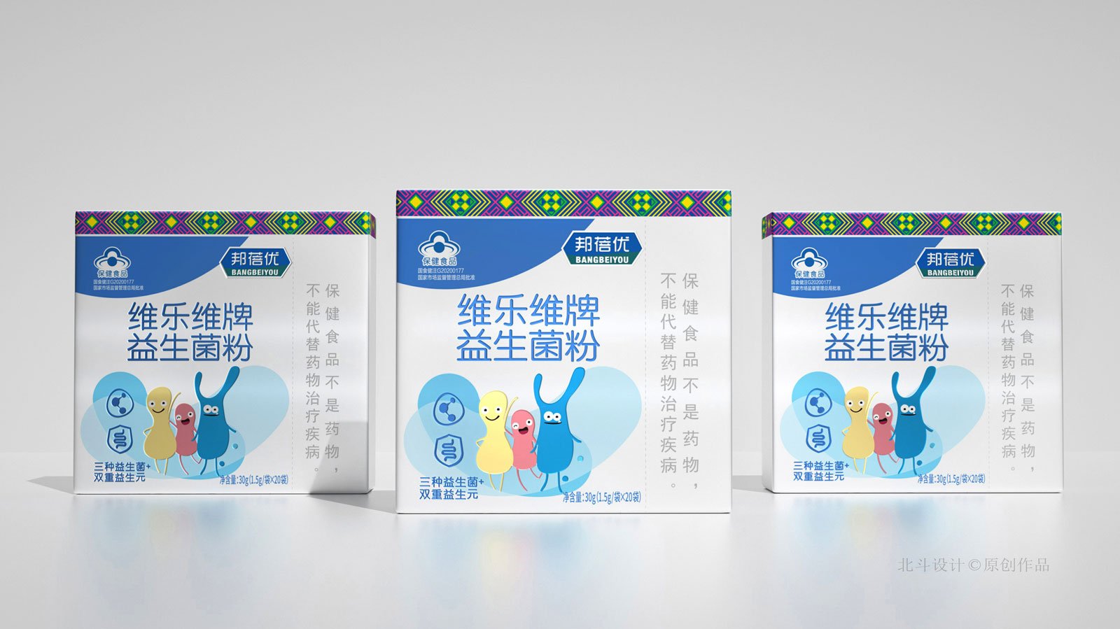 益生菌保健品包装设计升级x北斗设计原创