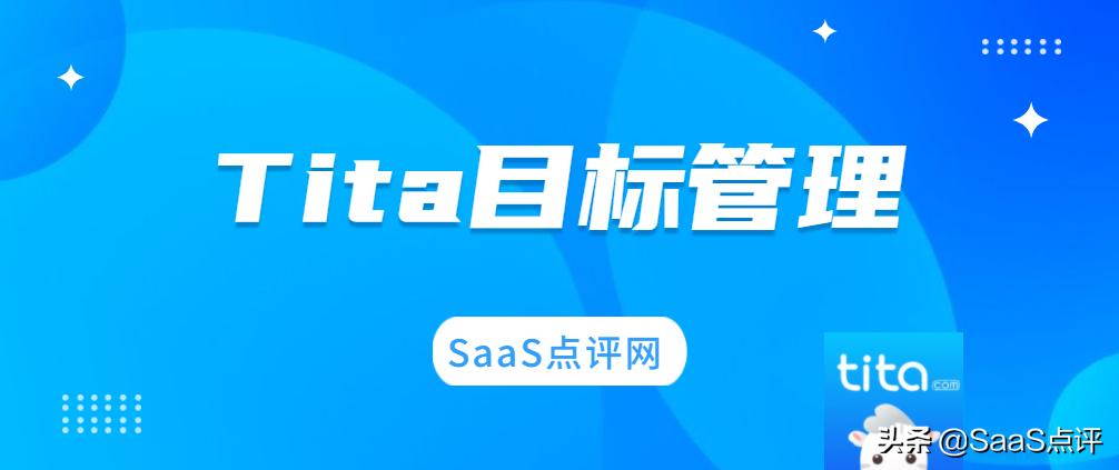 tita绩效管理,tita管理