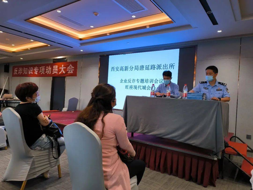 西蓝集团组织员工参加企业反诈专题培训会