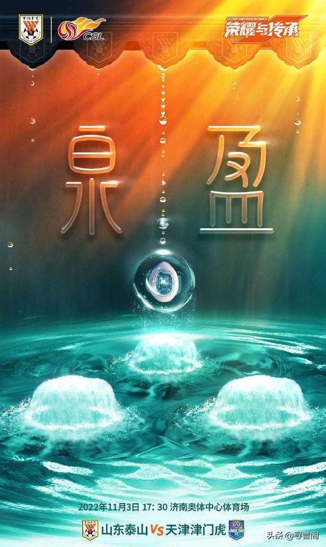 山东泰山队2023主赞助商,山东泰山队官方赞助商签约仪式