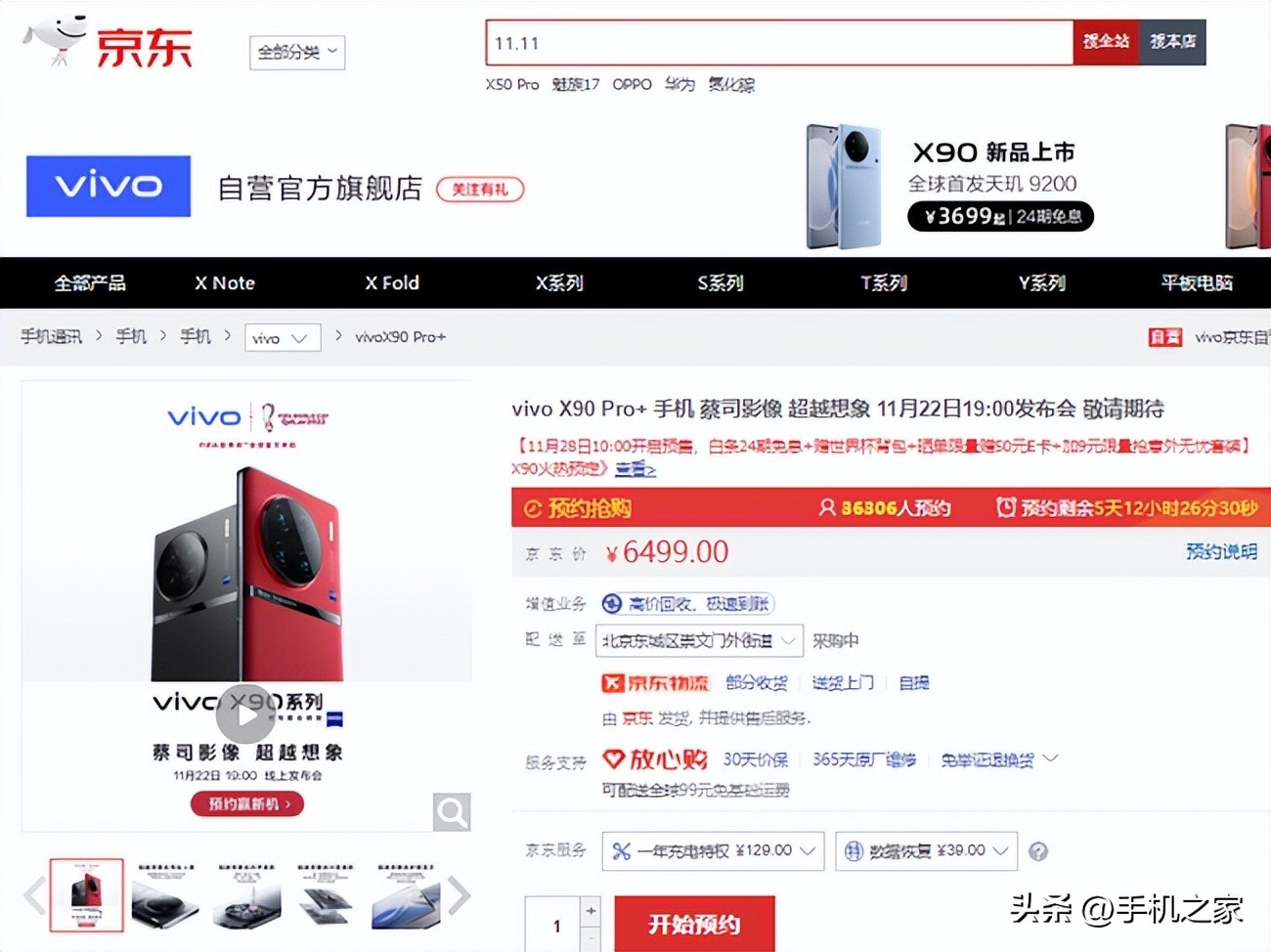 京东vivox90,vivox90世界杯