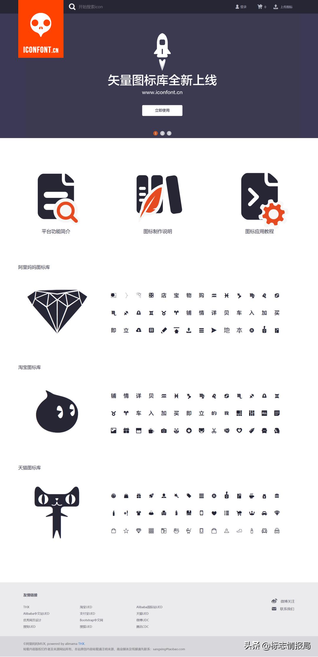 阿里iconfont矢量图标库,阿里巴巴iconfont下载