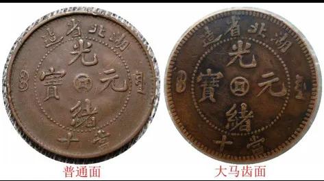 光绪元宝四川当十铜元的价格,湖北光绪元宝当十铜元值多少钱