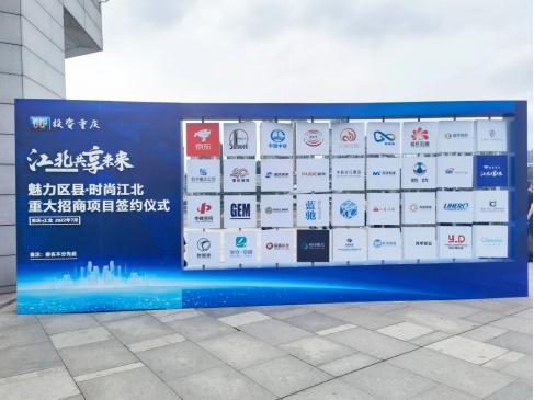 普得实业与江北区签署招商引资协议，正式落户