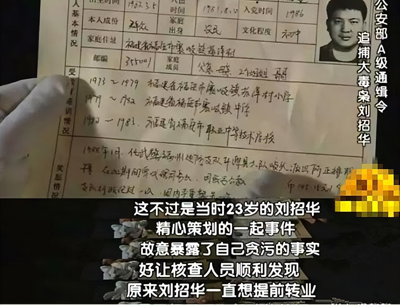 刘招华制毒多少吨,刘招华制毒过程中有杀过人吗