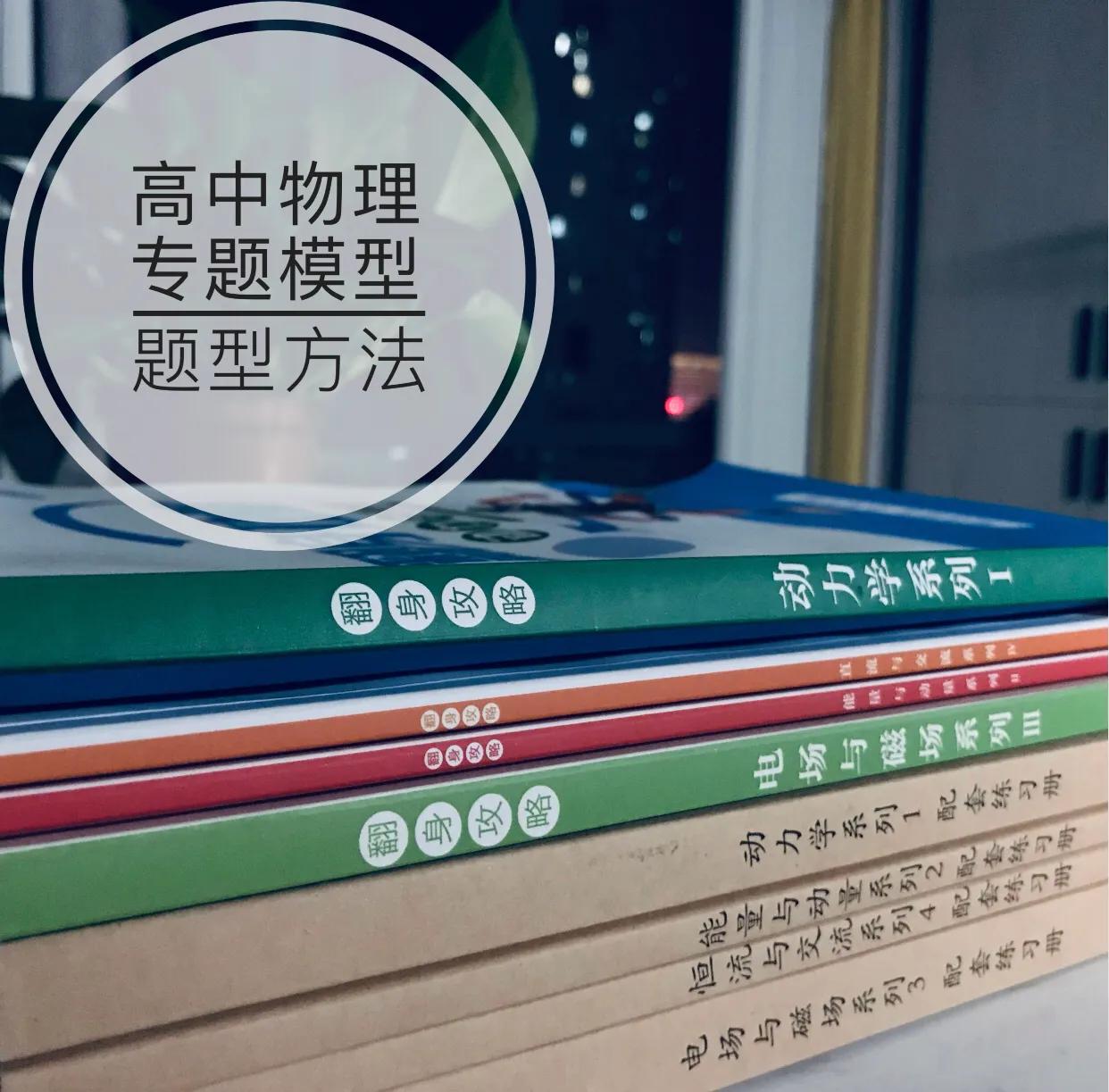 新高一如何学好高中物理,高中物理学习方法和技巧新高考