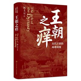 古代王朝历史大揭秘,历史揭秘历代王朝