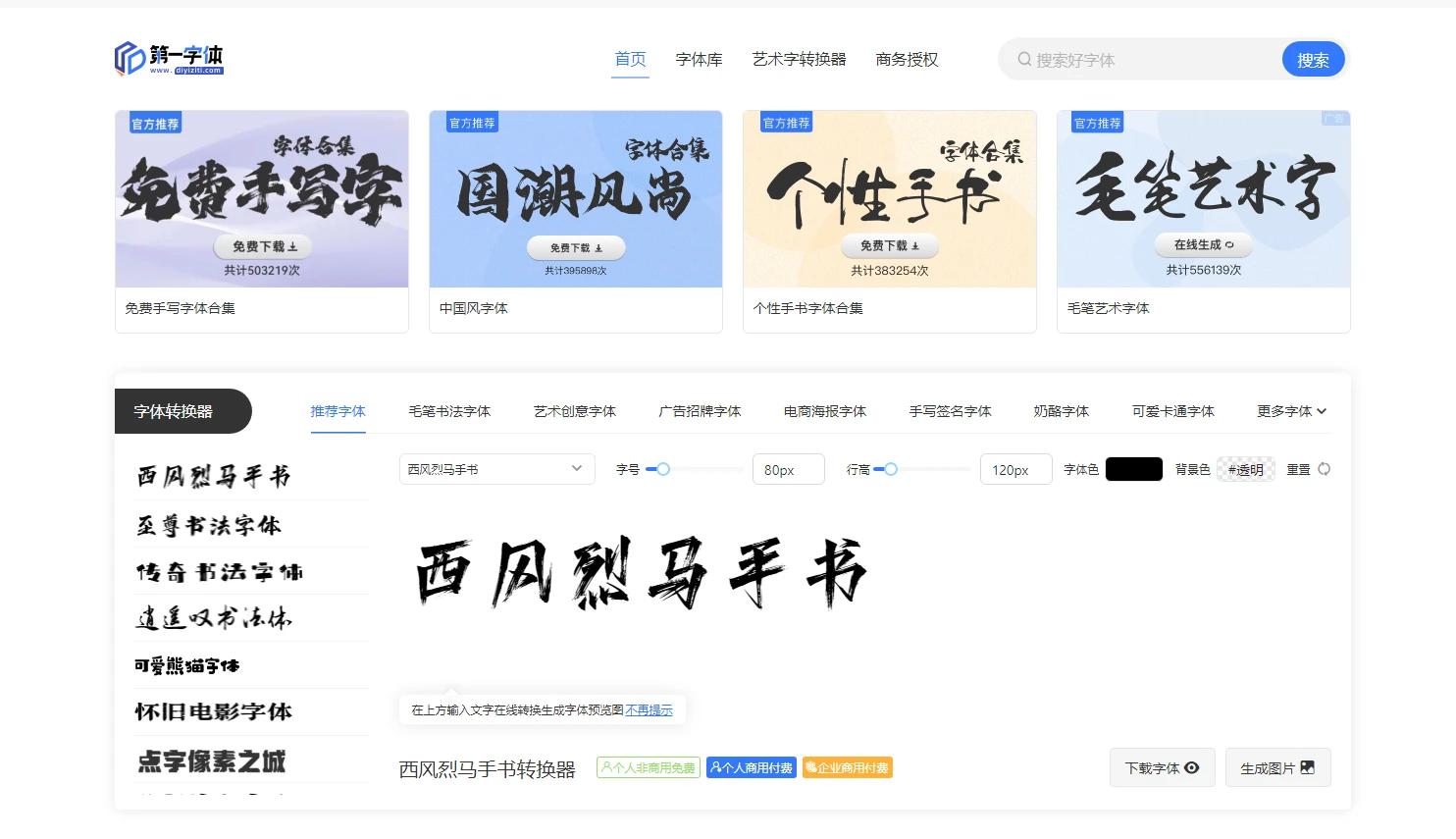 免费字体下载网,字魂网大气字体