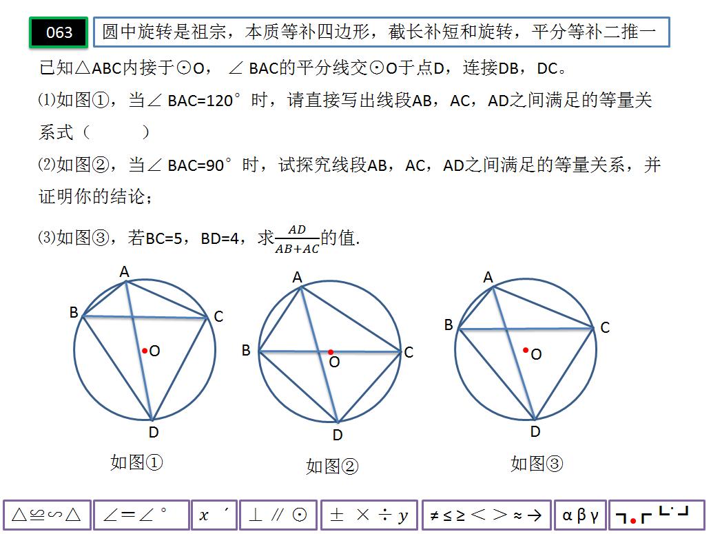 截长补短法解四边形问题,初中数学几何模型角平分线模型
