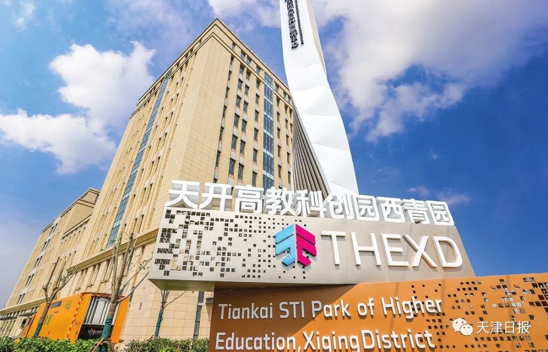 重磅实录|天津“天开”,这样向世界“打开”!