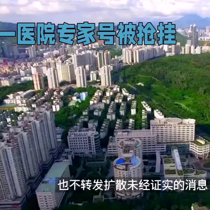 吉林大学第一医院专家号难挂背后的真相#医院现状