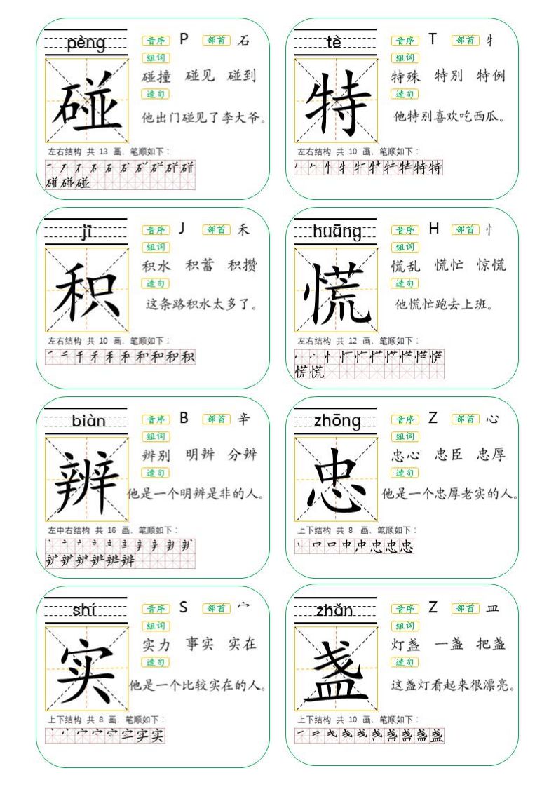 二年级生字卡片词语大全,生字卡片二年级下册