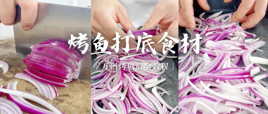 重庆烤鱼怎么做好吃视频教程,家庭烤鱼的做法和配料视频