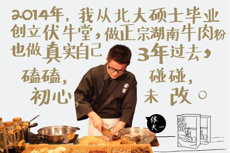 少年中国说张天一董明珠在哪一期,张天一霸蛮米粉创始人和董明珠