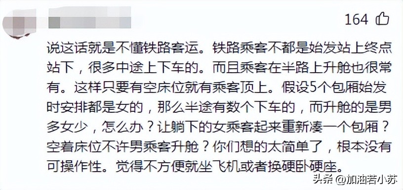 女子吐槽火车硬座,女子吐槽软卧视频