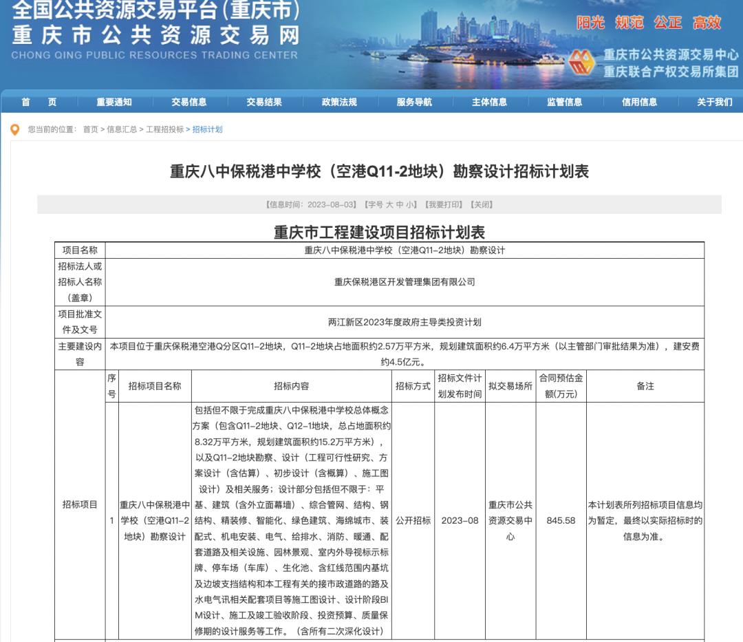 重庆八中两江片区,渝北八中和两江八中分别在哪里