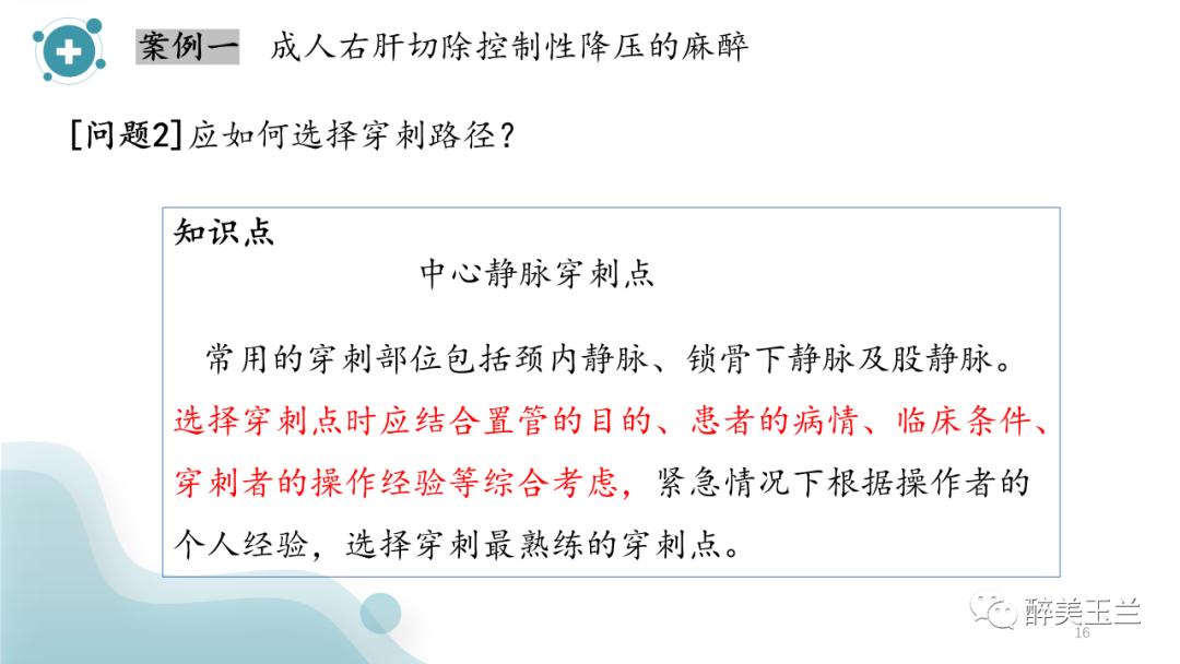 深静脉穿刺置管术讲解ppt,中心静脉穿刺置管深度