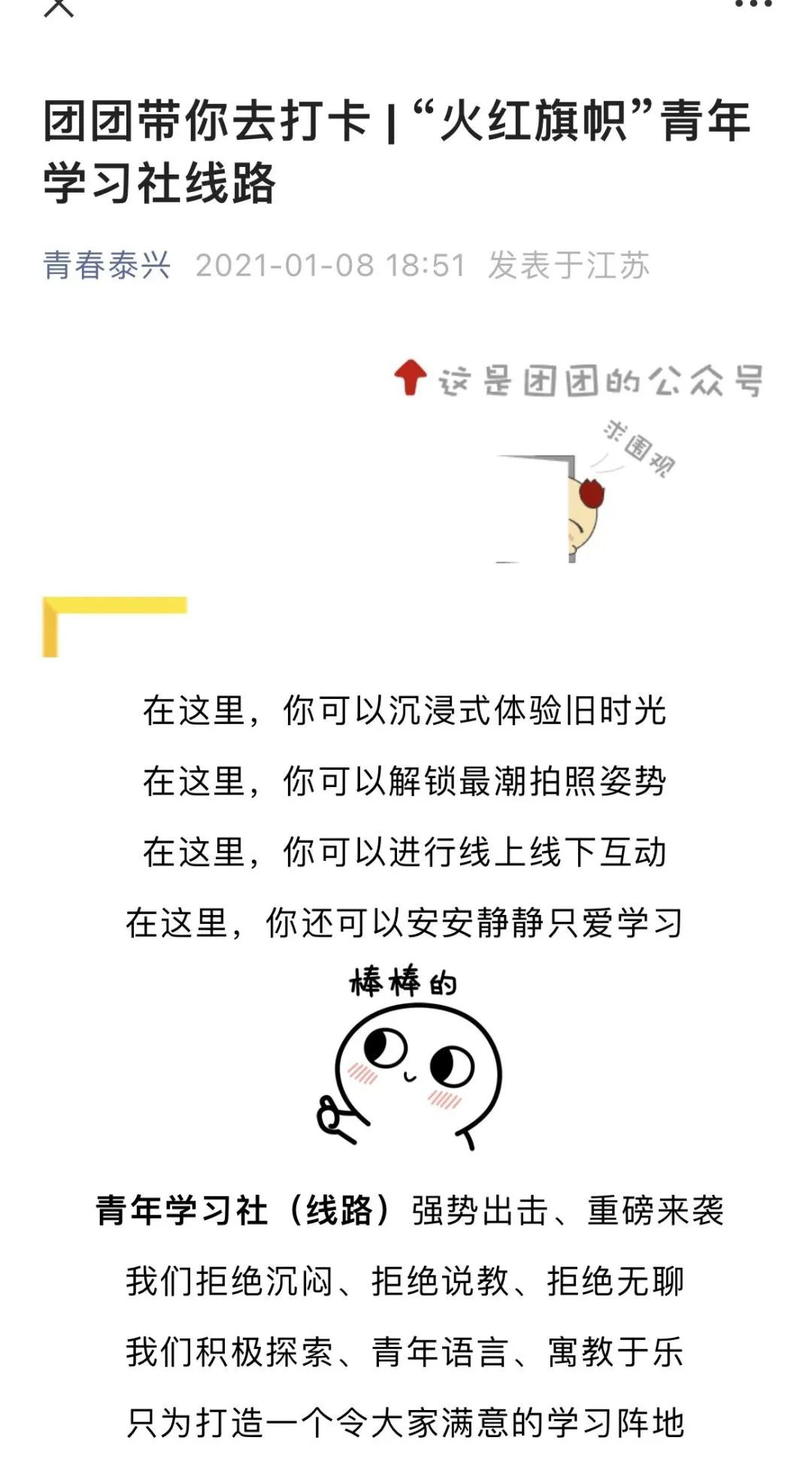 “青春泰兴”互动式网络社群打造青年身边的靠谱“团团”