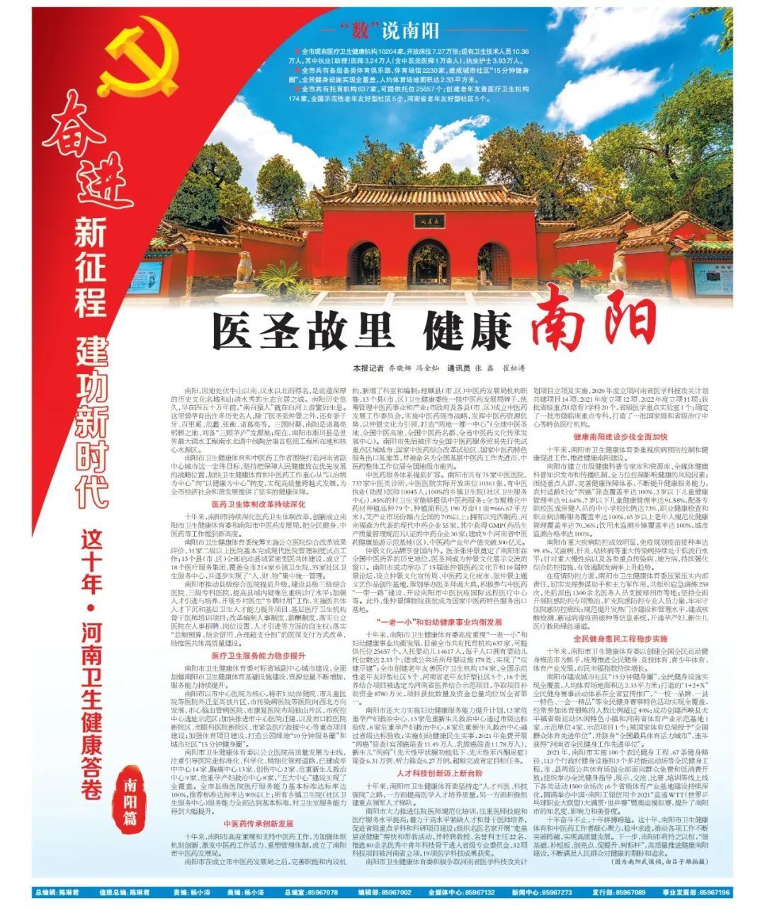 南阳市卫生健康工作重点,河南2021年卫生健康工作报告