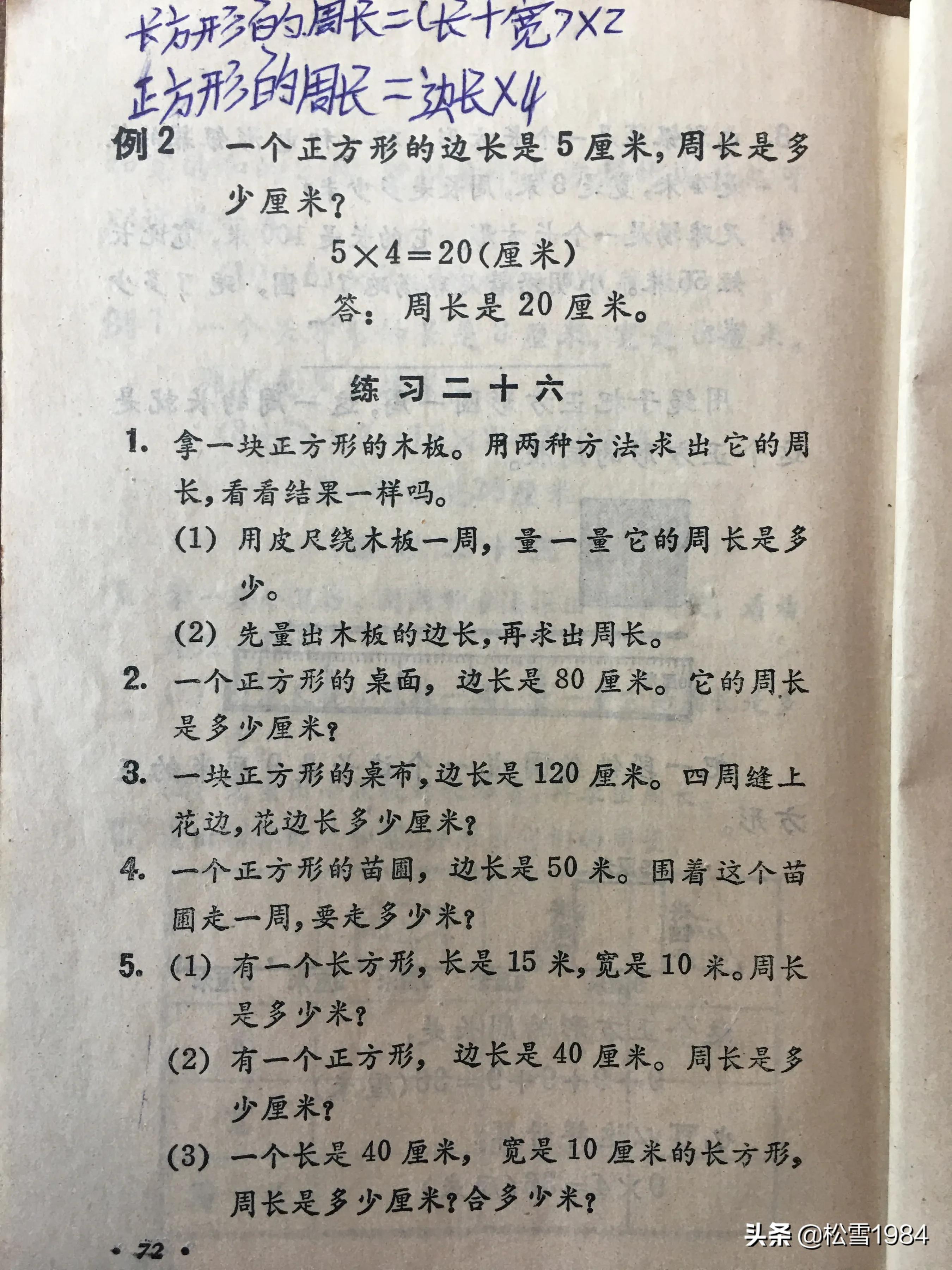 小学数学正方形长方形平行四边形,数学启蒙认识长方形和正方形
