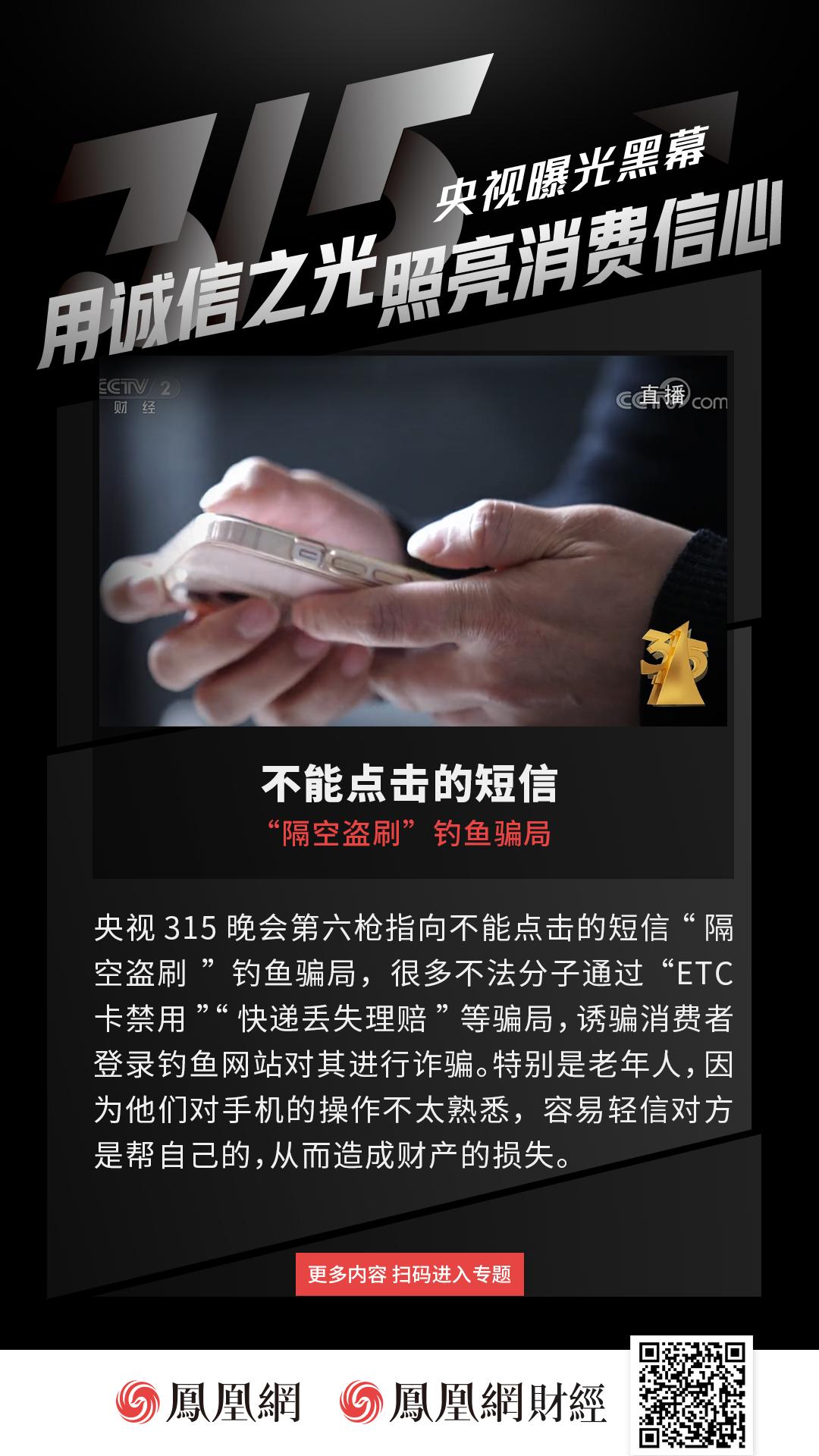 直击315｜香精大米、刀片头盔、钓鱼短信……这些坑你踩过吗