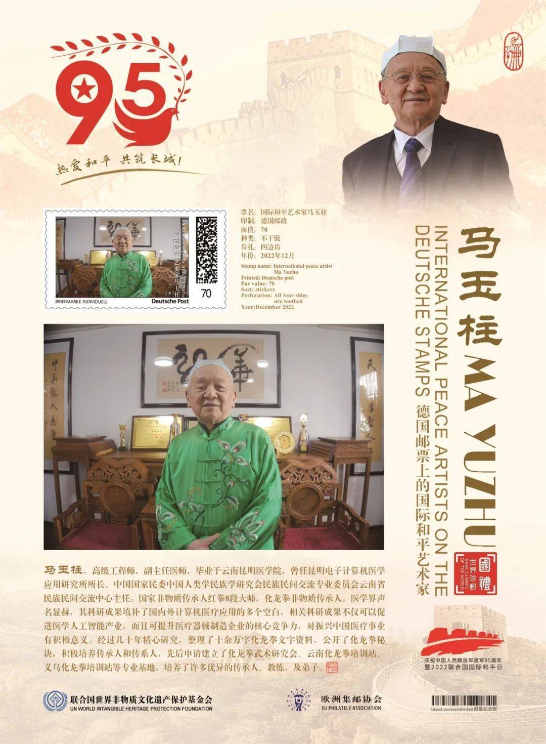 艺术为了和平丨国际和平艺术家：马玉柱