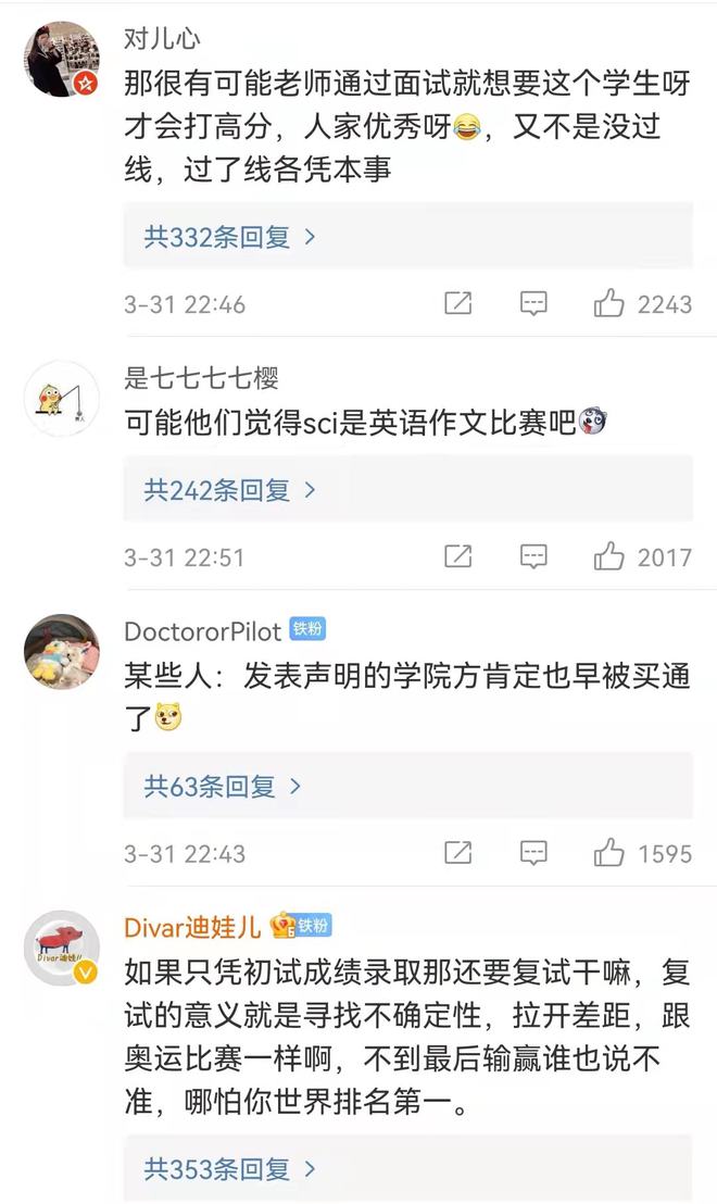 考研北京协和医学院逆袭,北京协和医学院回应复试逆袭争议