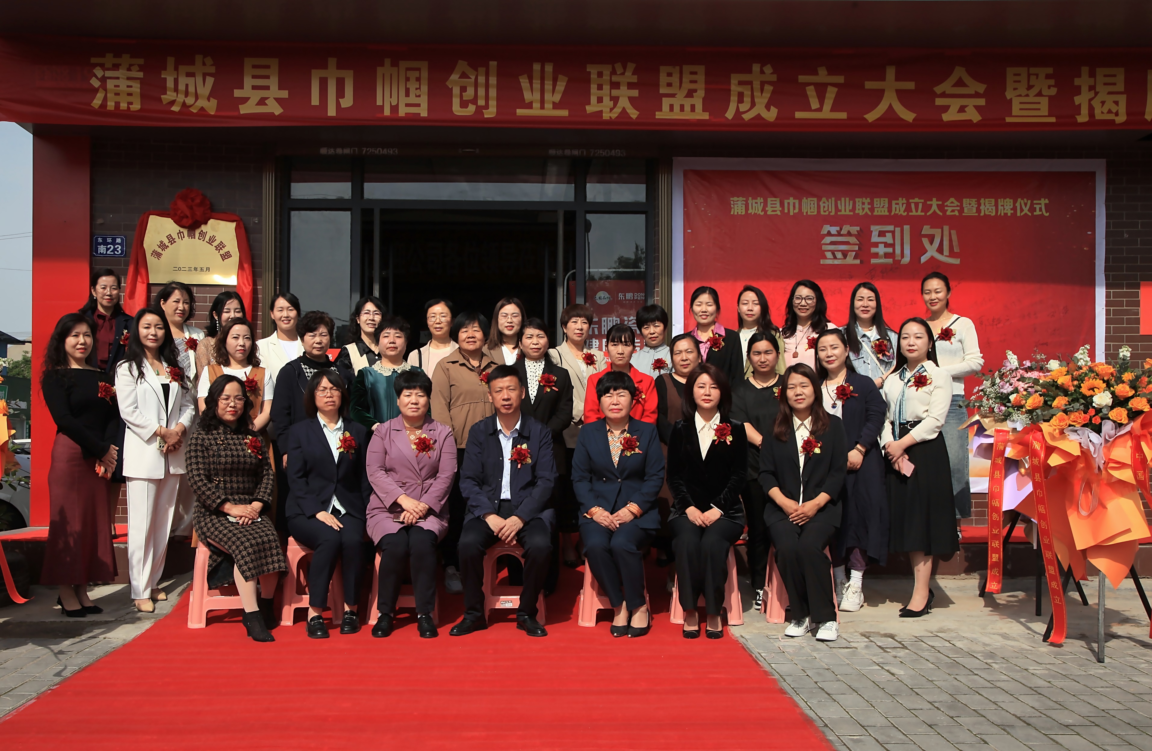 凝心聚力奋楫笃行——蒲城县巾帼创业联盟成立