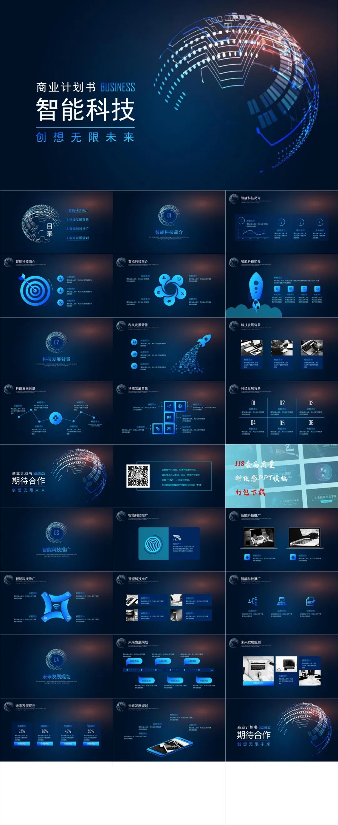 融资商业计划书ppt模板范文,融资商业计划书模板范文ppt