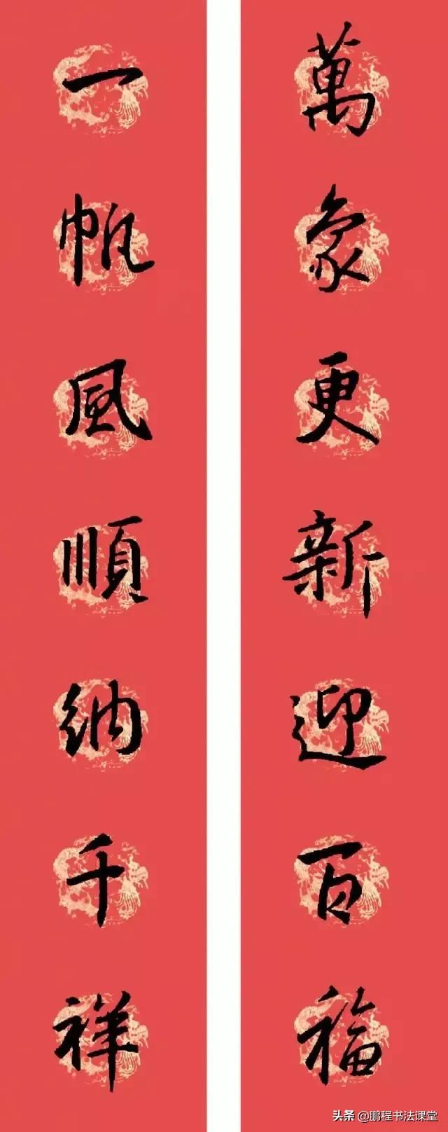 王羲之虎年行书春联带横批,虎年王羲之集字春联