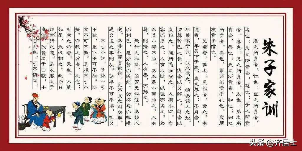 朱子家训中名言,国学经典朱子家训全集