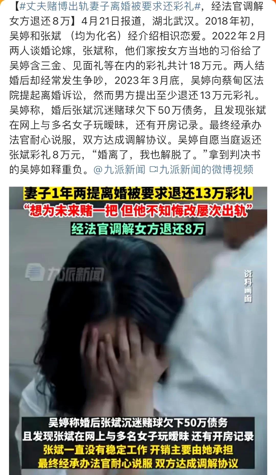 男子婚内出轨想离婚还想拿回彩礼,丈夫赌博妻子离婚能退彩礼吗