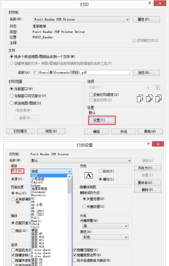 revit图纸输出纸张规格,revit打印pdf设置尺寸