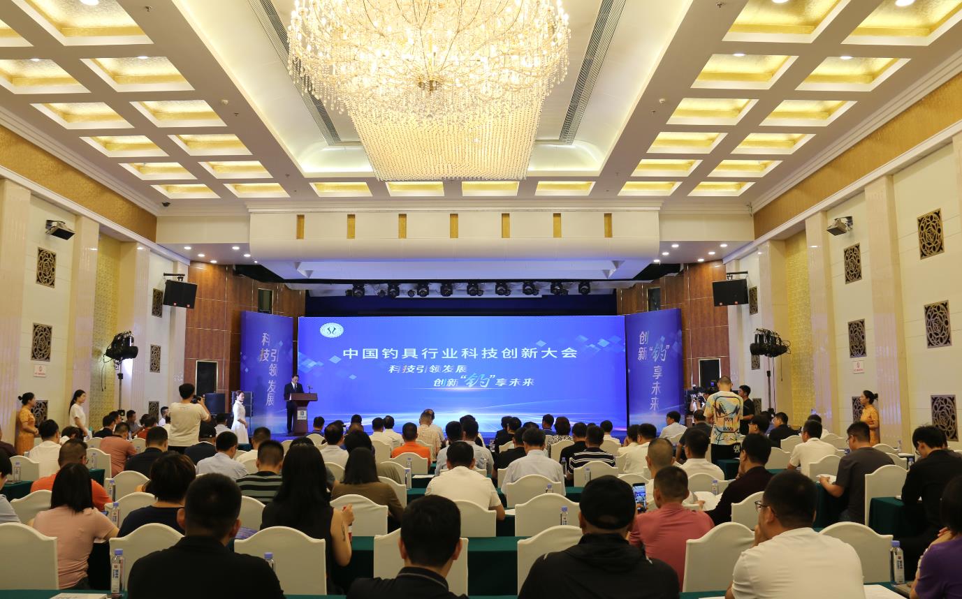 2020年山东省科技创新大会,钓具科技大会