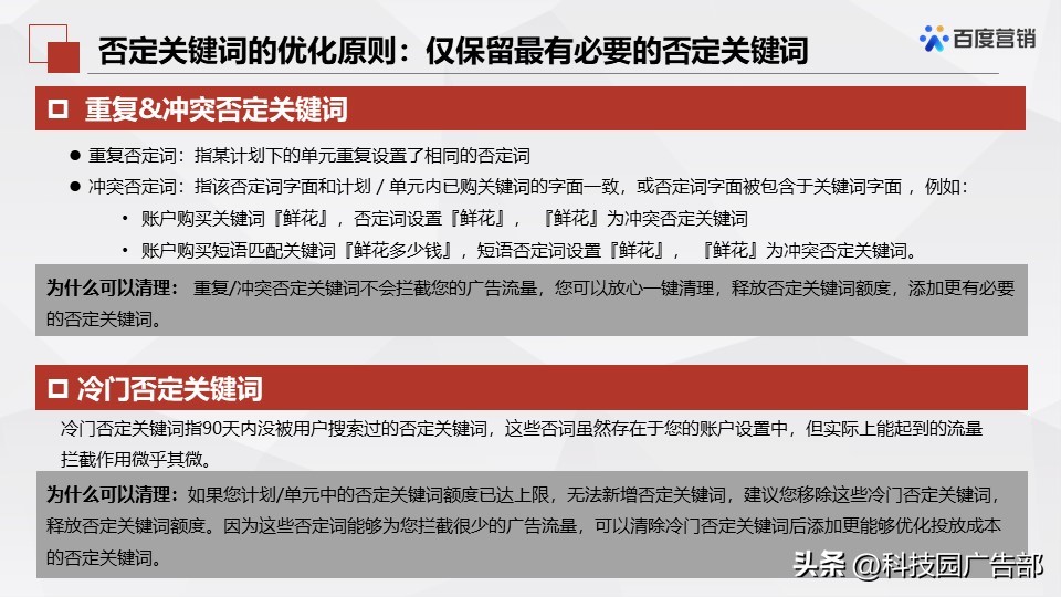 百度搜索推广优化中心产品介绍