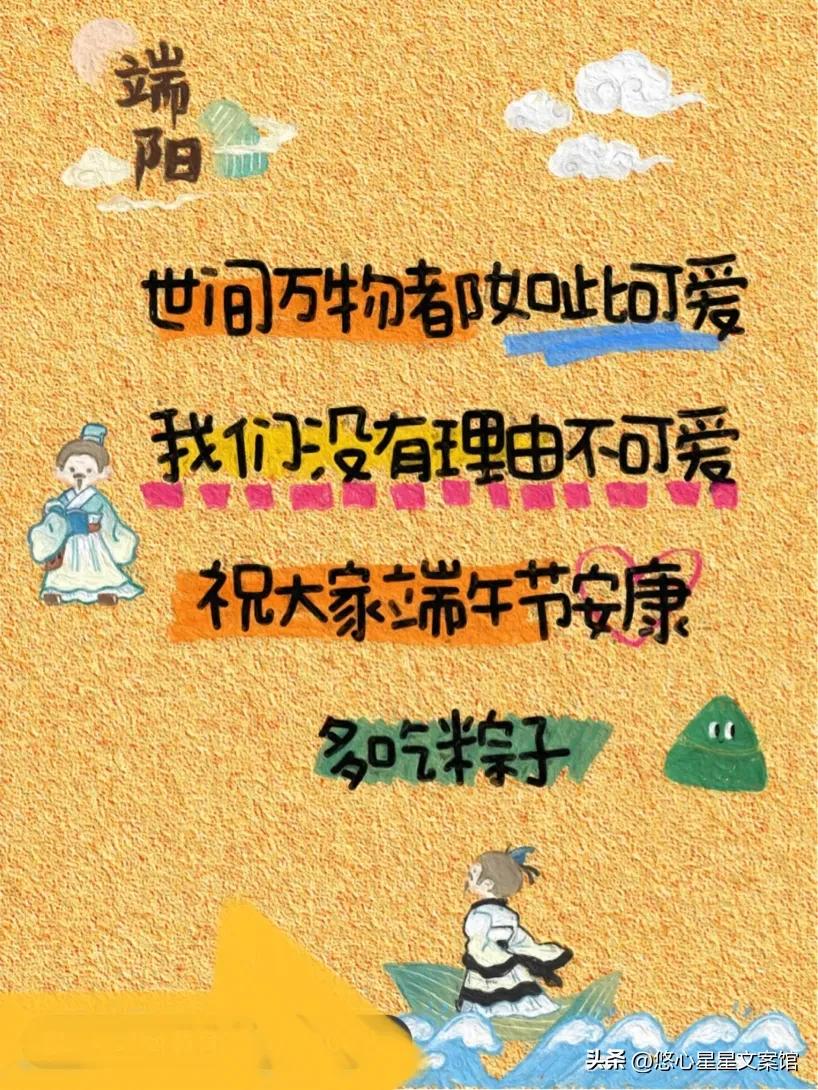 端午节海报文案短句图片,端午节文案高级感图片六宫格