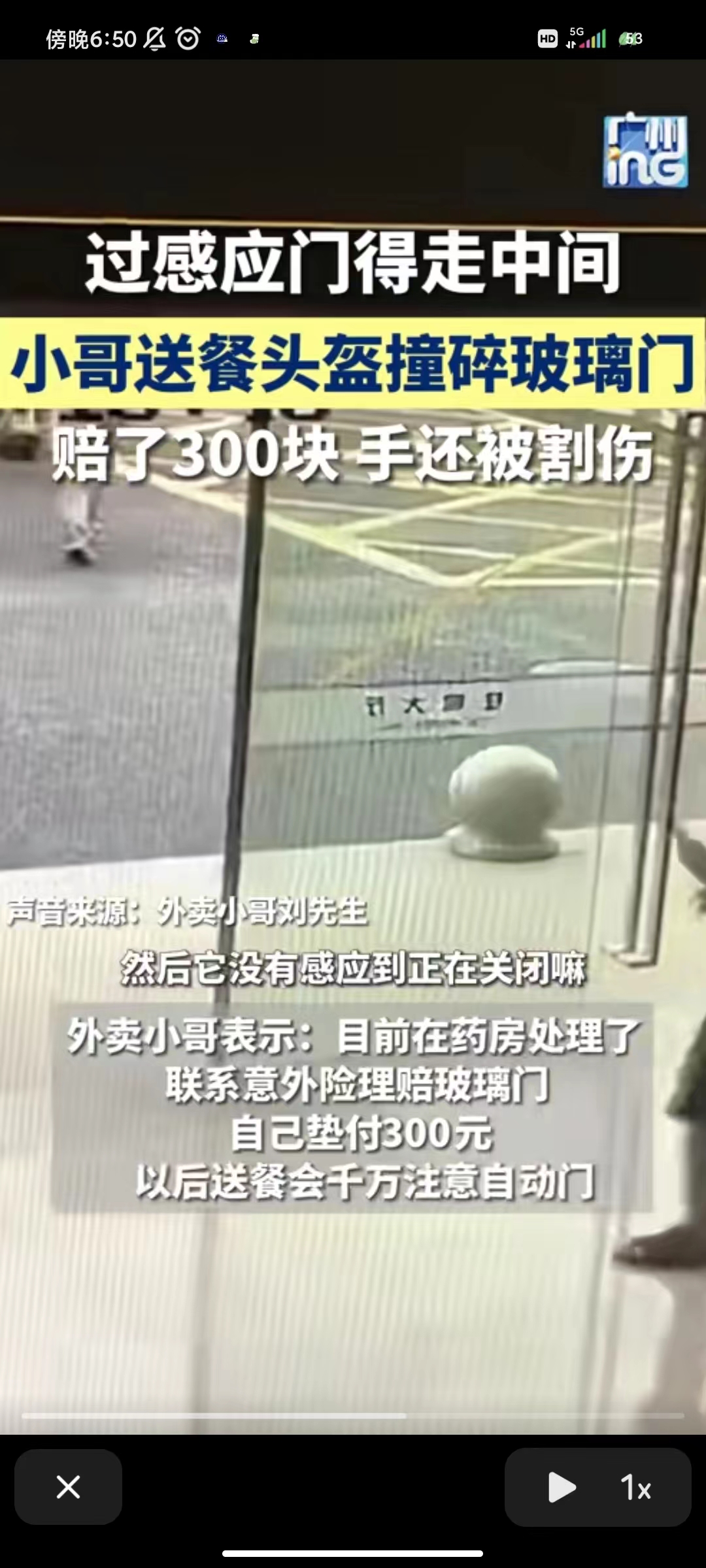 外卖小哥把玻璃门撞碎了,外卖撞碎玻璃门把手