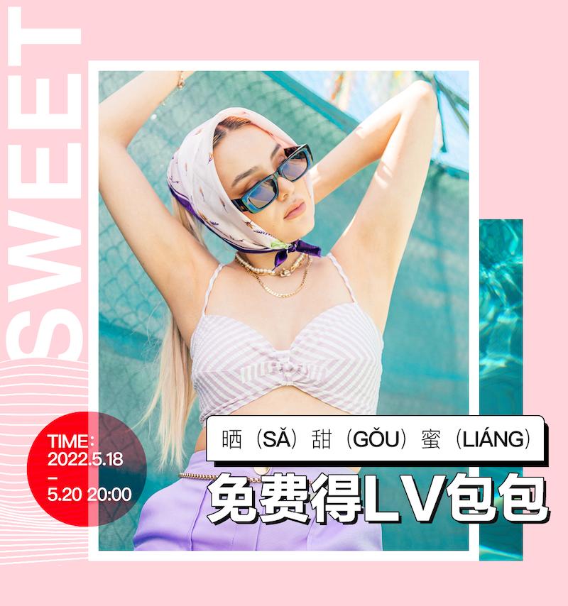 红布林520活动甜蜜来袭“撒狗粮”集赞免费得LV包包